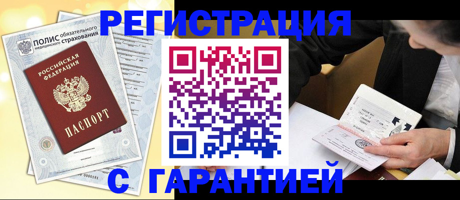 купить прописку в Арсеньеве