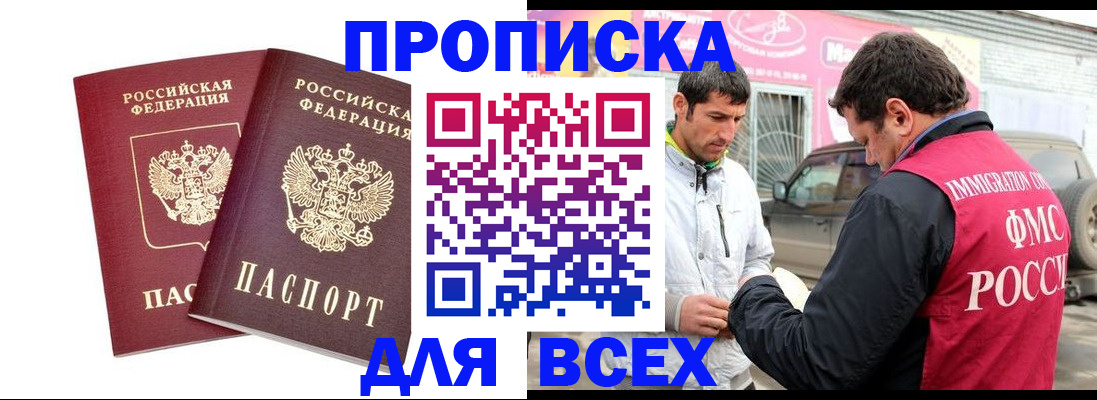 прописка в квартире в Арсеньеве