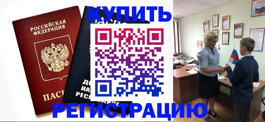 миграционный учет в Арсеньеве