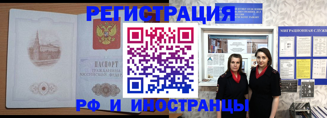 прописка иностранных граждан в Арсеньеве